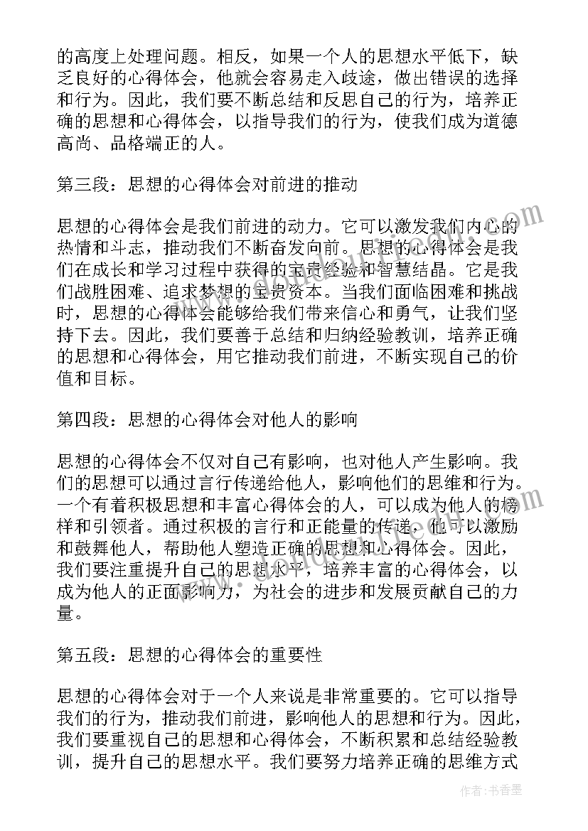 群论思想的产生发展和意义 思想的心得体会(精选9篇)