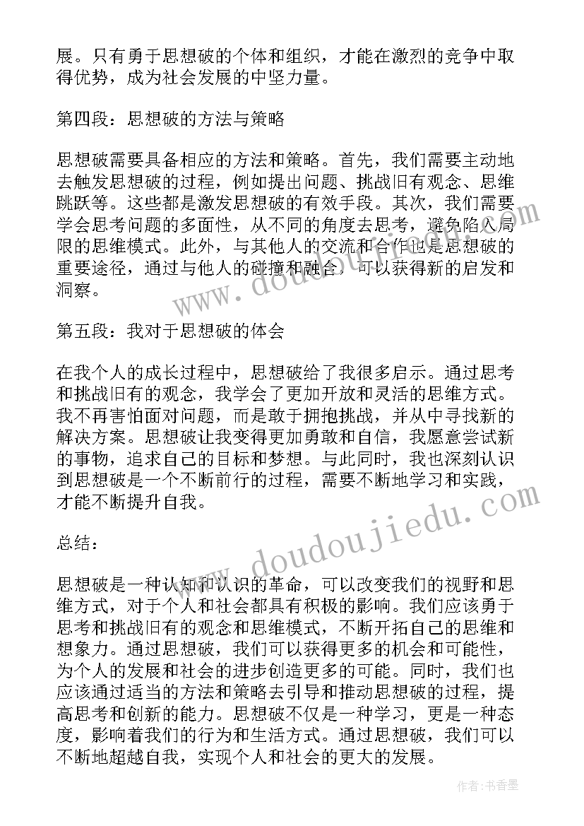 群论思想的产生发展和意义 思想的心得体会(精选9篇)