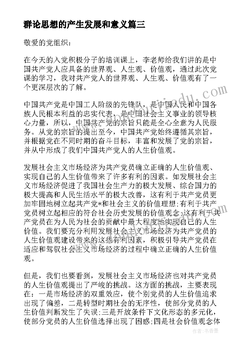 群论思想的产生发展和意义 思想的心得体会(精选9篇)