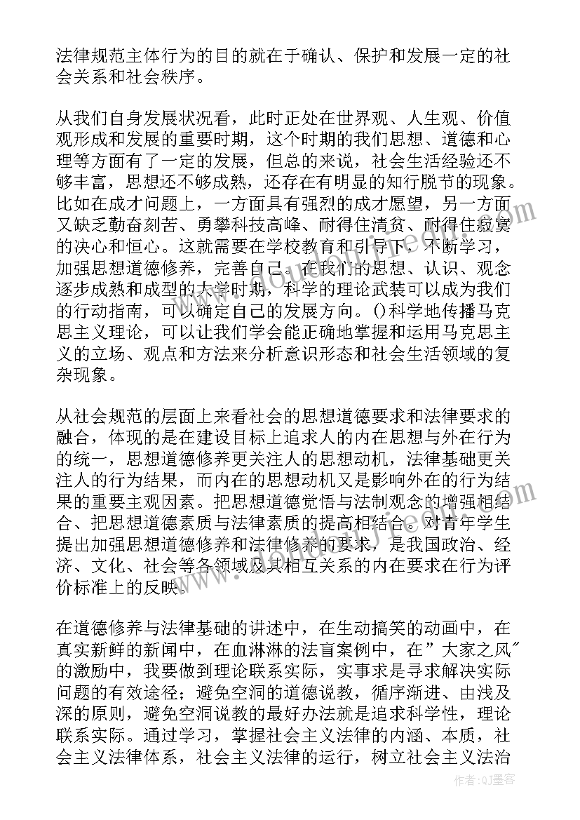 思修道德情景剧剧本分钟 思想道德修养与法律基础读后感(通用8篇)