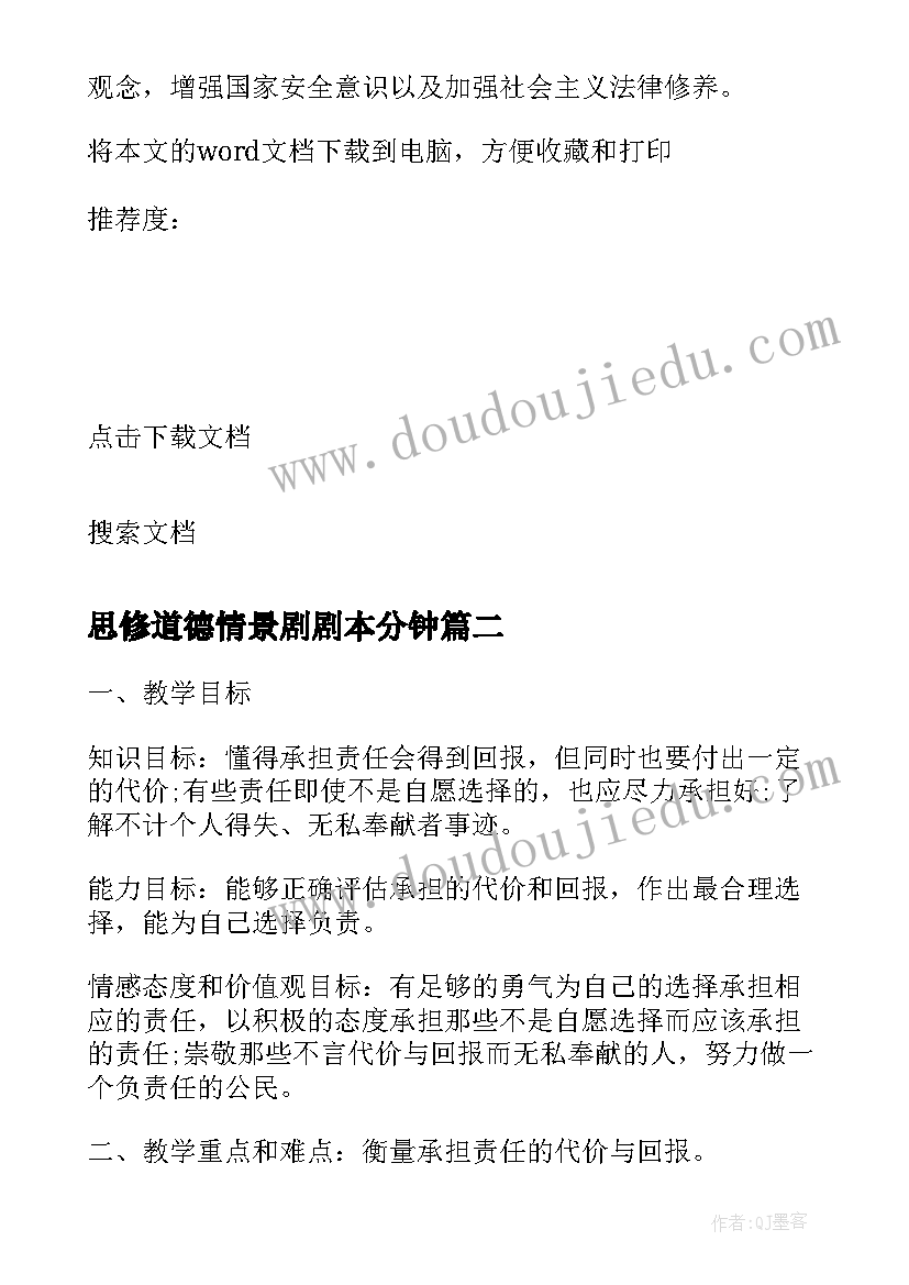 思修道德情景剧剧本分钟 思想道德修养与法律基础读后感(通用8篇)