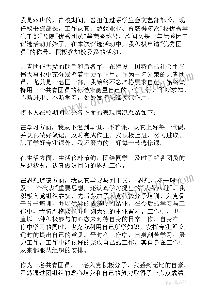 最新共青团员思想汇报大学(优质7篇)