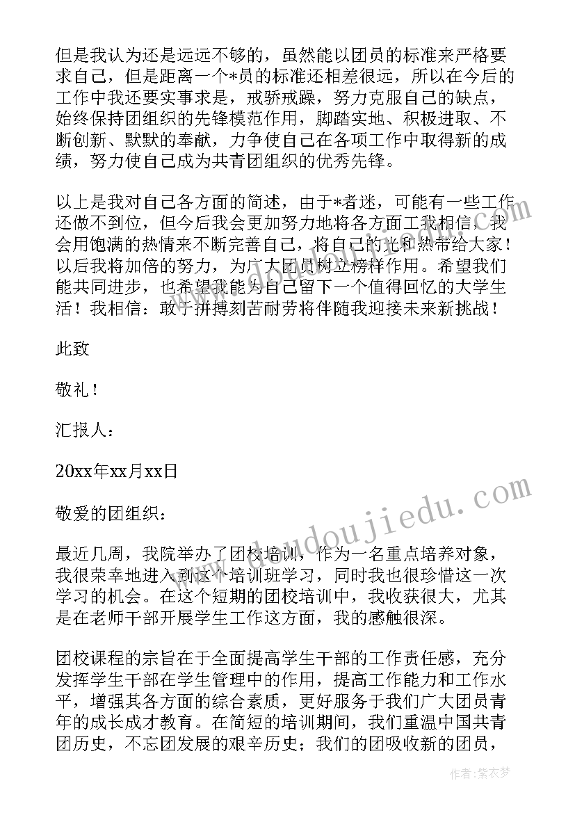 最新共青团员思想汇报大学(优质7篇)