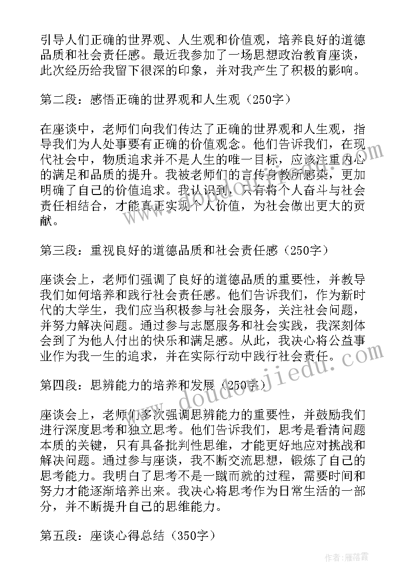 思想政治教育讲课 思想政治教育会议心得体会(模板8篇)