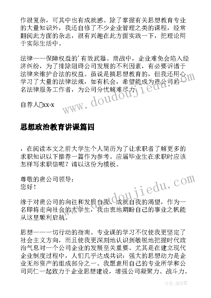 思想政治教育讲课 思想政治教育会议心得体会(模板8篇)