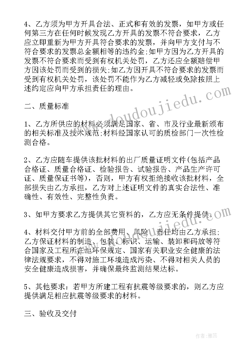 最新内部采购合同(精选5篇)