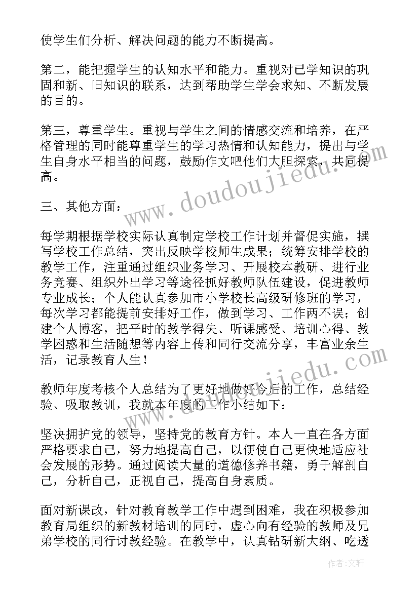 教师自我评价政治思想 教师思想政治表现(模板6篇)