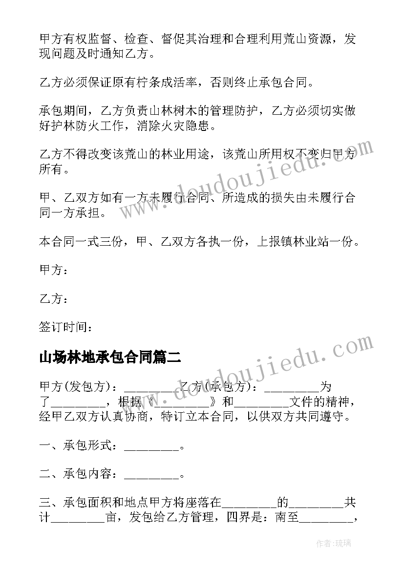 2023年山场林地承包合同 荒山林地承包的合同(实用5篇)