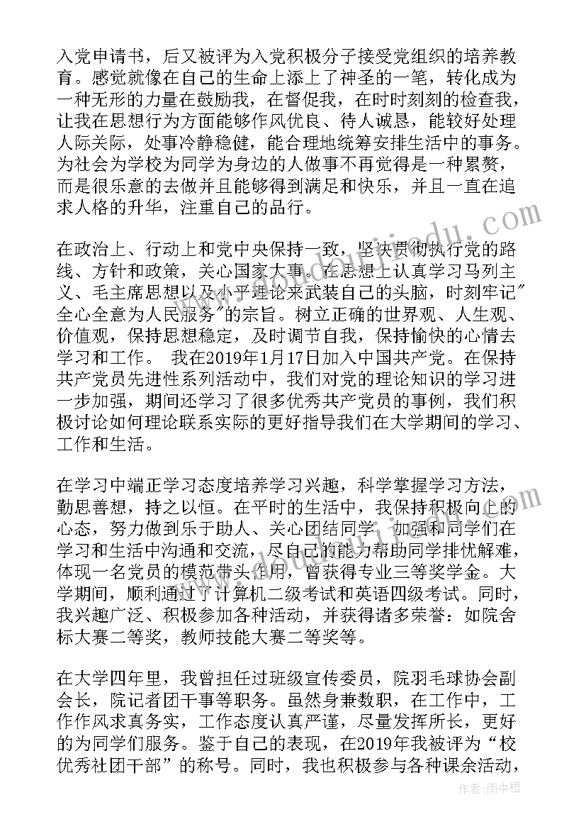 2023年自我政治思想表现评语(通用9篇)