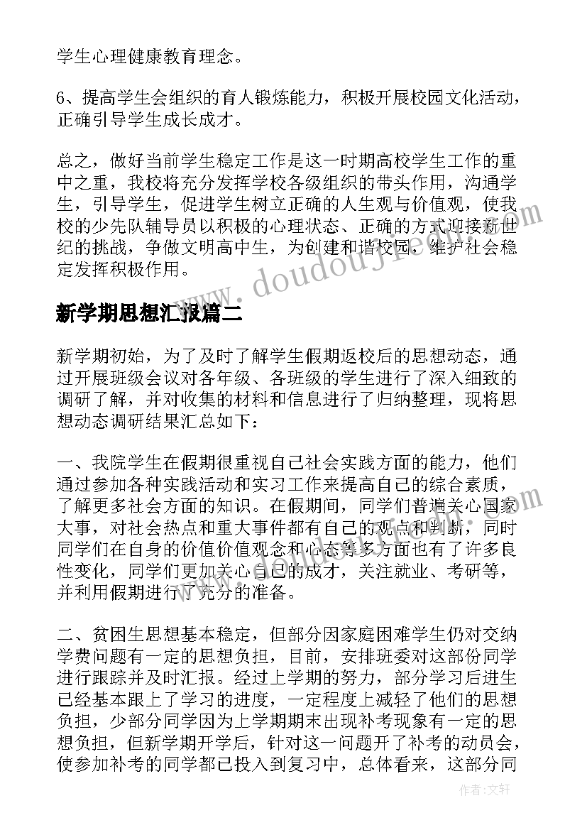 2023年述职报告评议意见(优质7篇)