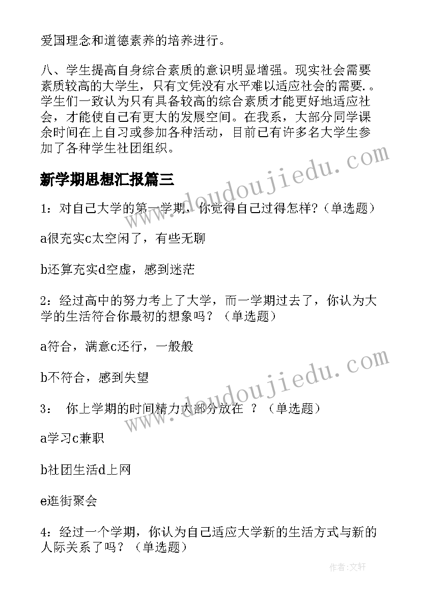 2023年述职报告评议意见(优质7篇)