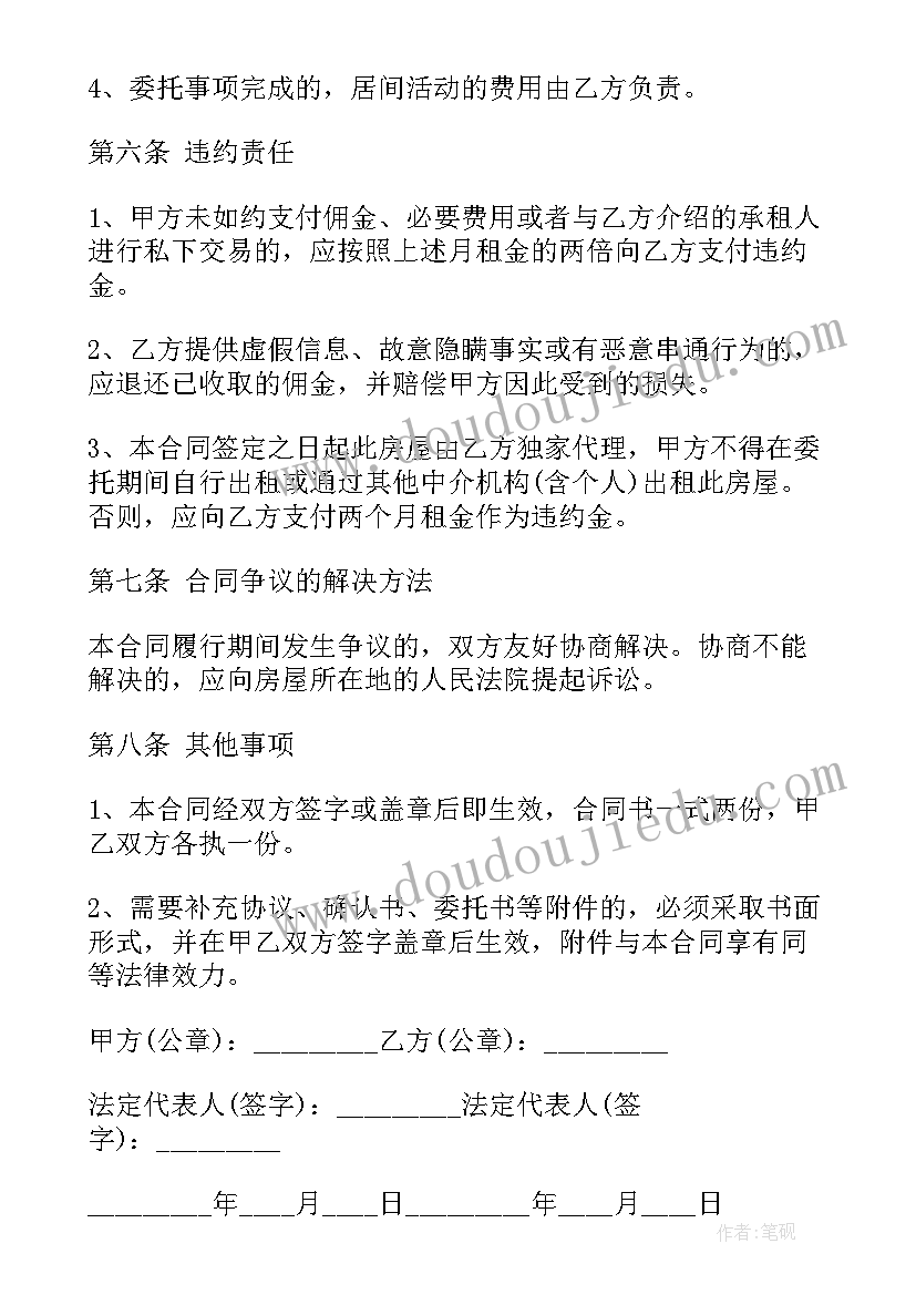 最新与代理签租房合同合法吗 出租房屋代理合同(实用5篇)