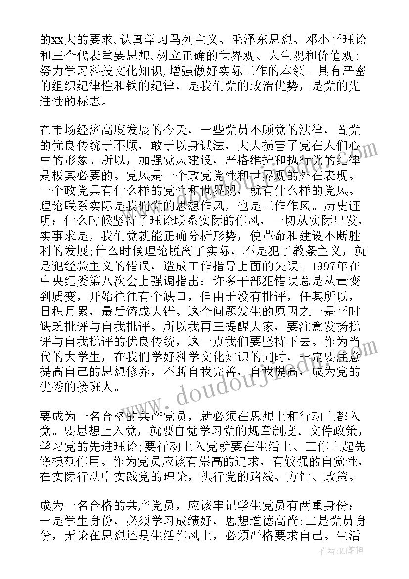 大学生拟发展对象思想汇报(实用5篇)