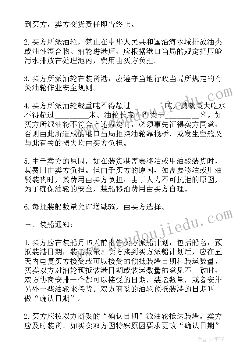 最新国际货物买卖合同诉讼时效(汇总6篇)