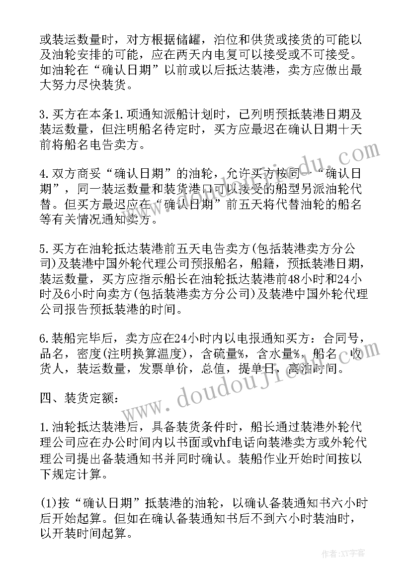 最新国际货物买卖合同诉讼时效(汇总6篇)