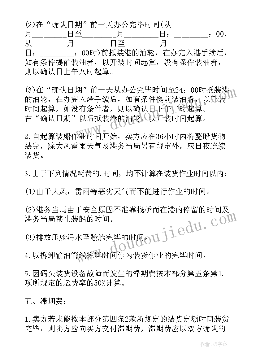 最新国际货物买卖合同诉讼时效(汇总6篇)