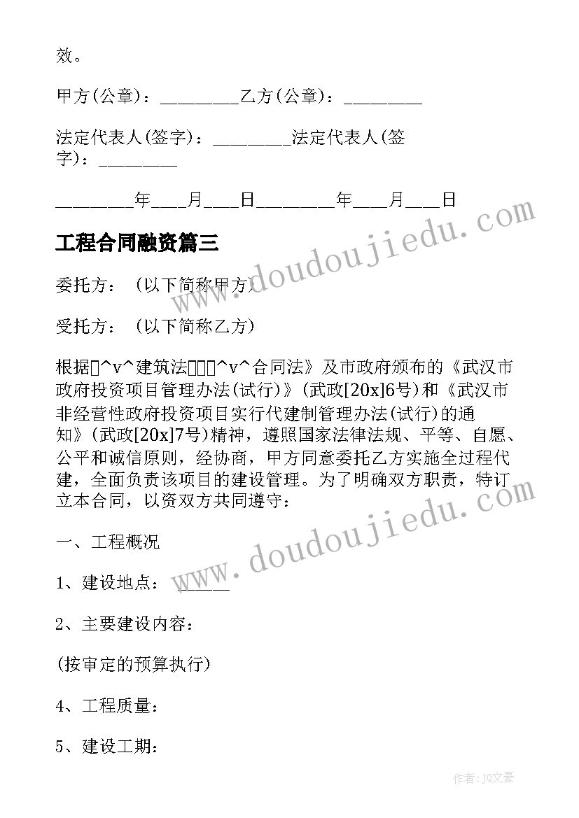 工程合同融资(优秀5篇)