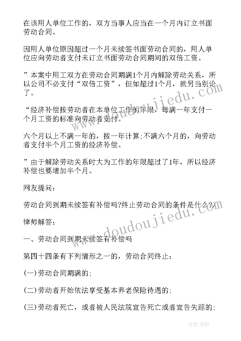 劳动合同到期续签流程表 劳动合同到期不续签有补偿(精选5篇)