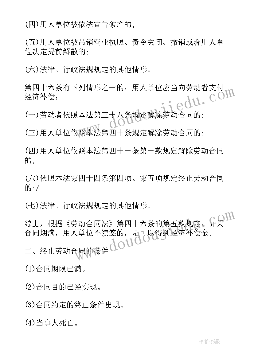 劳动合同到期续签流程表 劳动合同到期不续签有补偿(精选5篇)