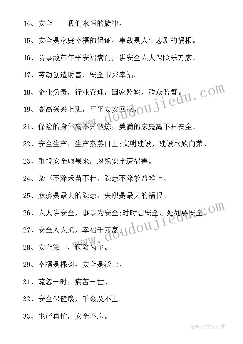 2023年建筑工地安全四色风险分布图 建筑工地安全标语条(模板9篇)