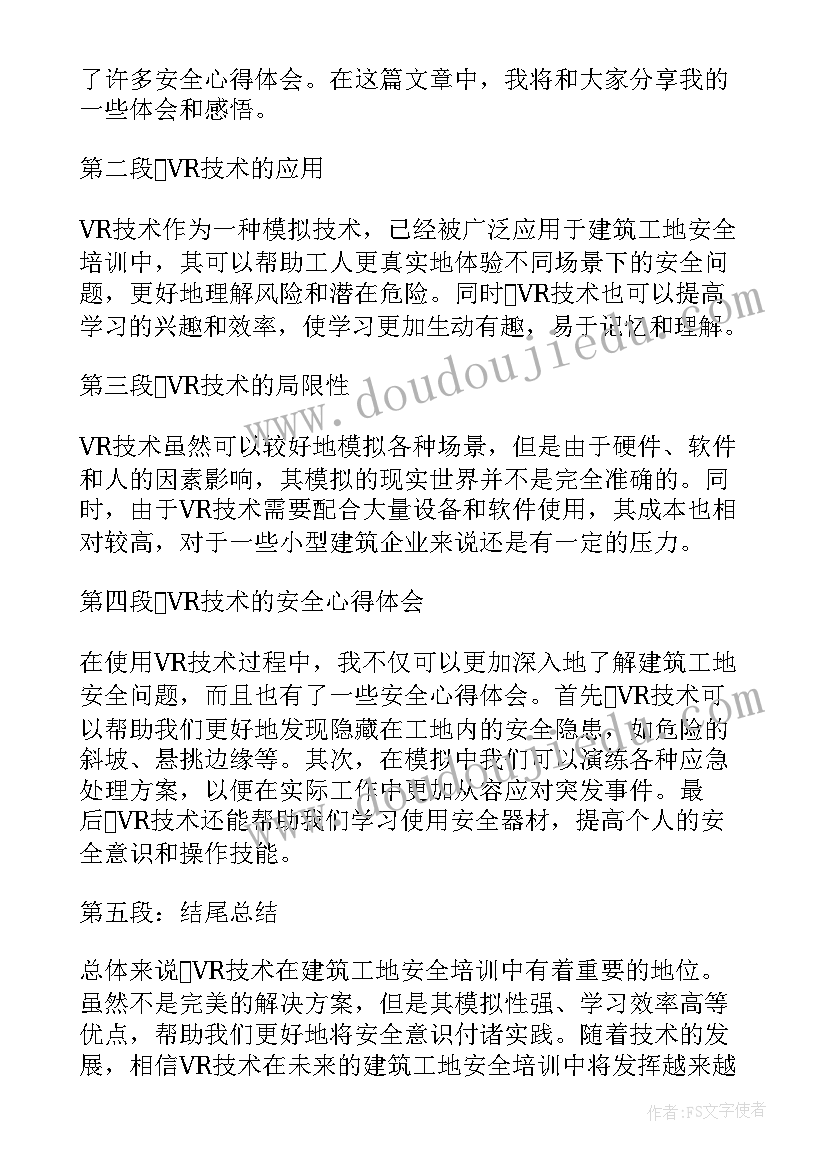 2023年建筑工地安全四色风险分布图 建筑工地安全标语条(模板9篇)