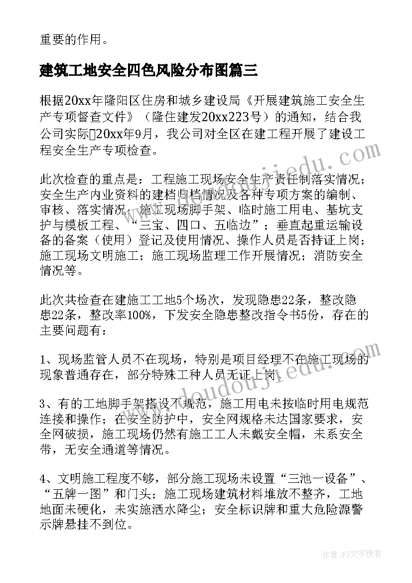 2023年建筑工地安全四色风险分布图 建筑工地安全标语条(模板9篇)