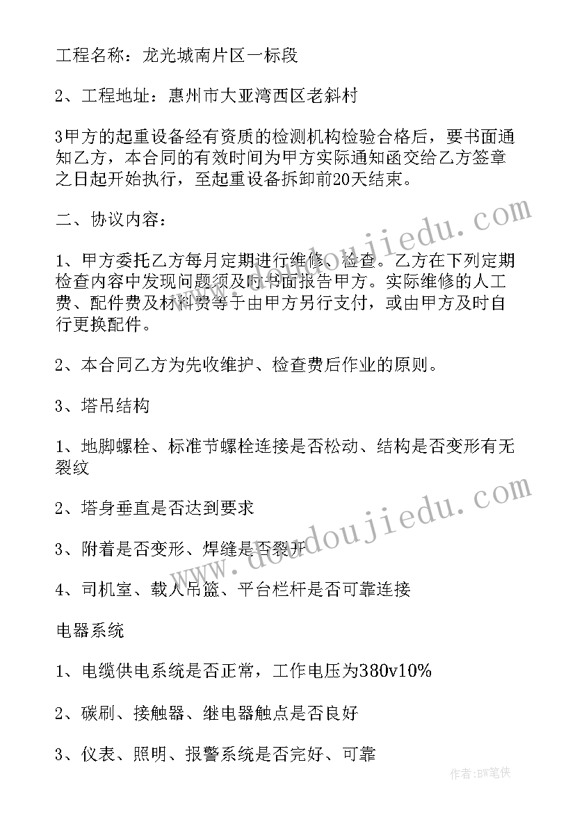 单位定点车辆维修合同 车辆定点维修保养合同(模板5篇)