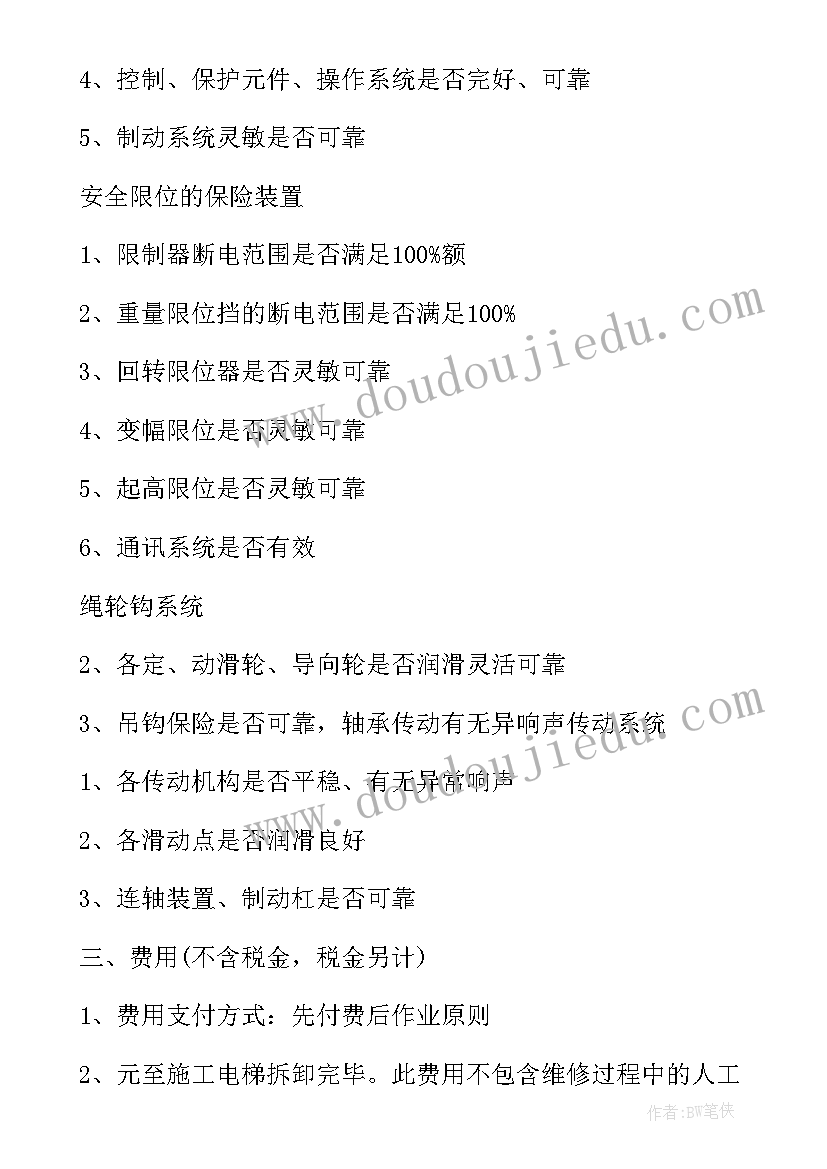 单位定点车辆维修合同 车辆定点维修保养合同(模板5篇)