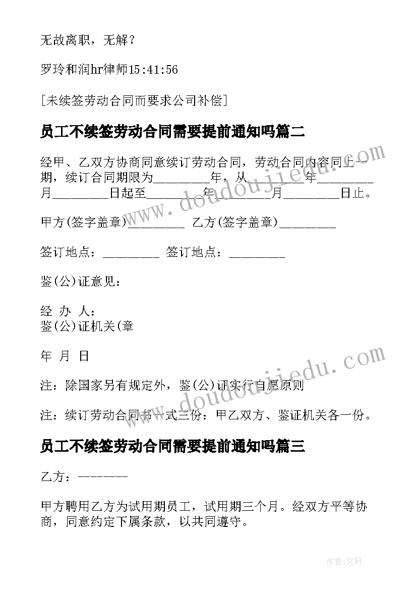 2023年员工不续签劳动合同需要提前通知吗 员工不与公司续签劳动合同办(汇总5篇)