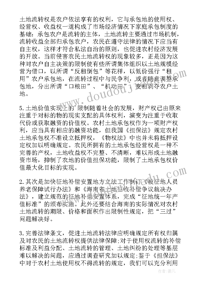 2023年重庆农村土地流转价格 农村的土地流转合同(大全6篇)