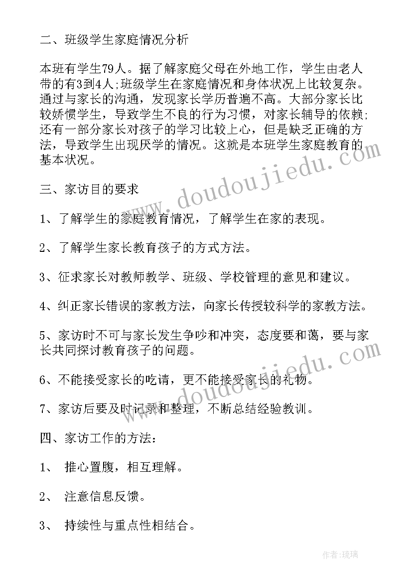 2023年四年级班主任工作计划指导思想(通用5篇)