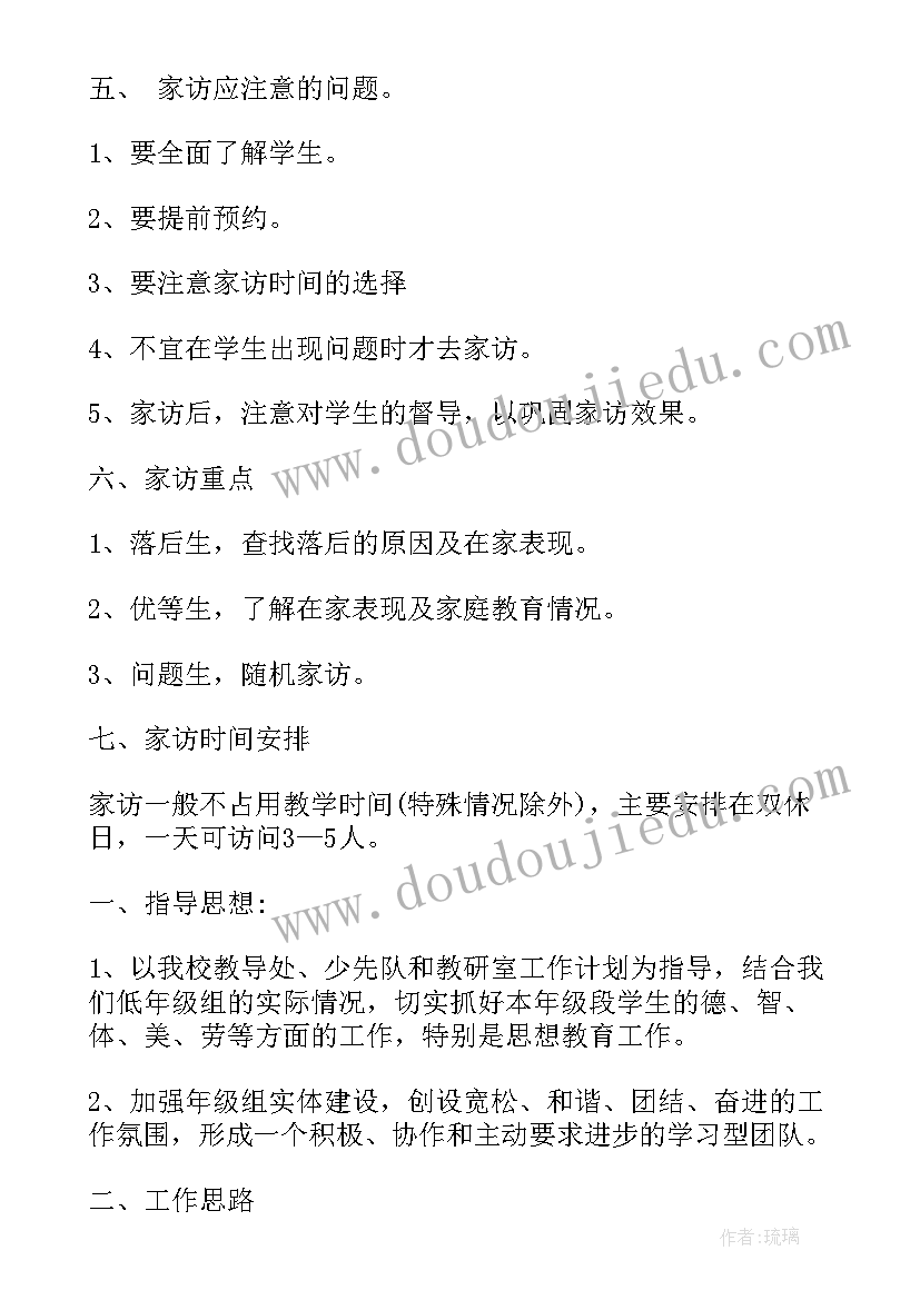 2023年四年级班主任工作计划指导思想(通用5篇)