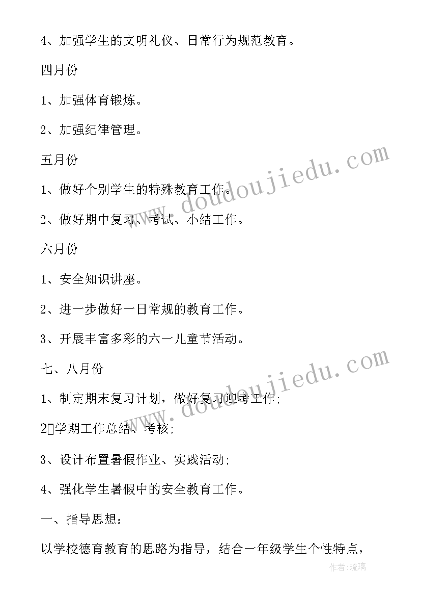 2023年四年级班主任工作计划指导思想(通用5篇)