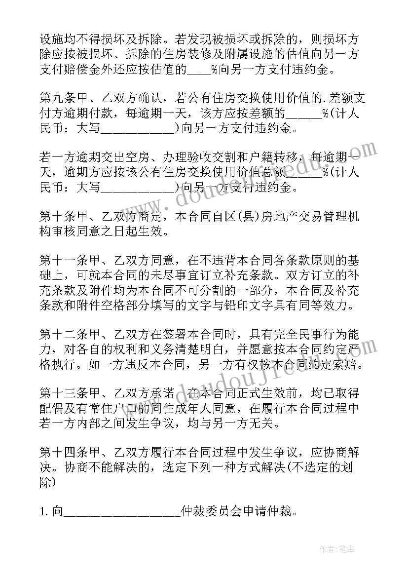 最新赚差价的合同属于合同(汇总5篇)