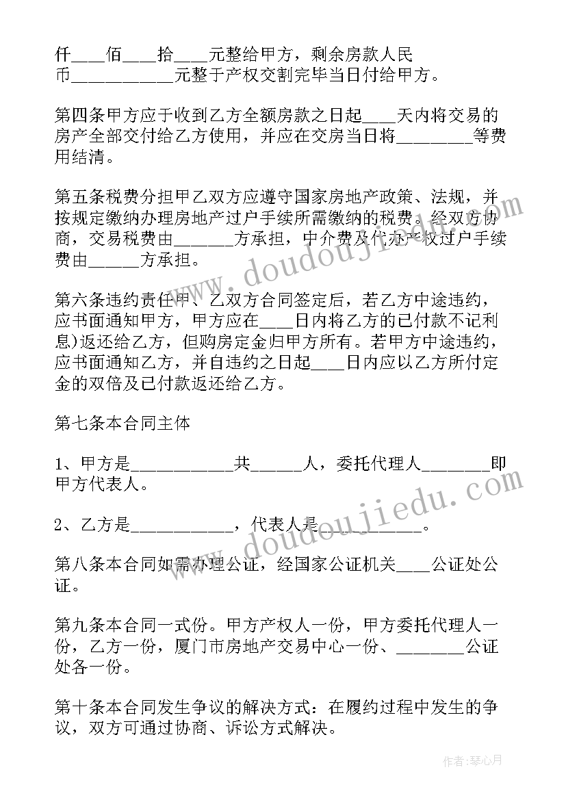 2023年二手房按揭购房合同 二手房购房合同书按揭(精选5篇)