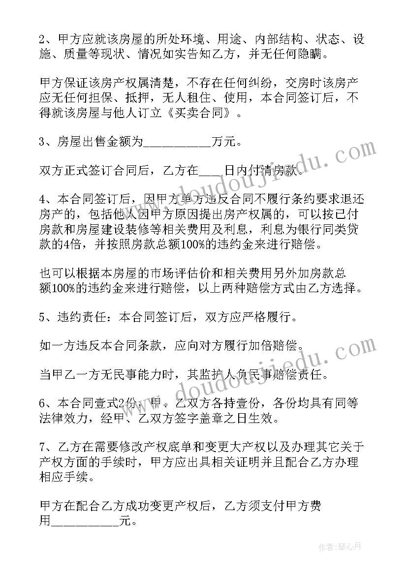 2023年二手房按揭购房合同 二手房购房合同书按揭(精选5篇)