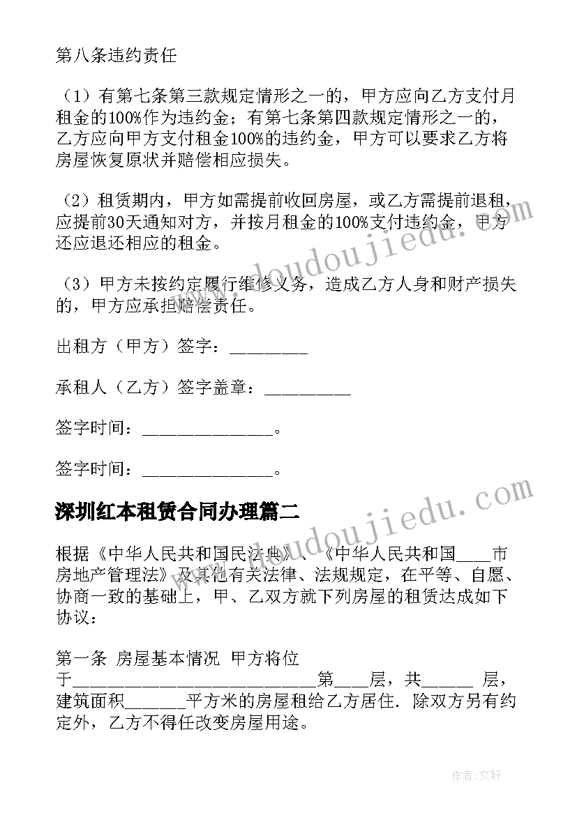 2023年深圳红本租赁合同办理(汇总8篇)