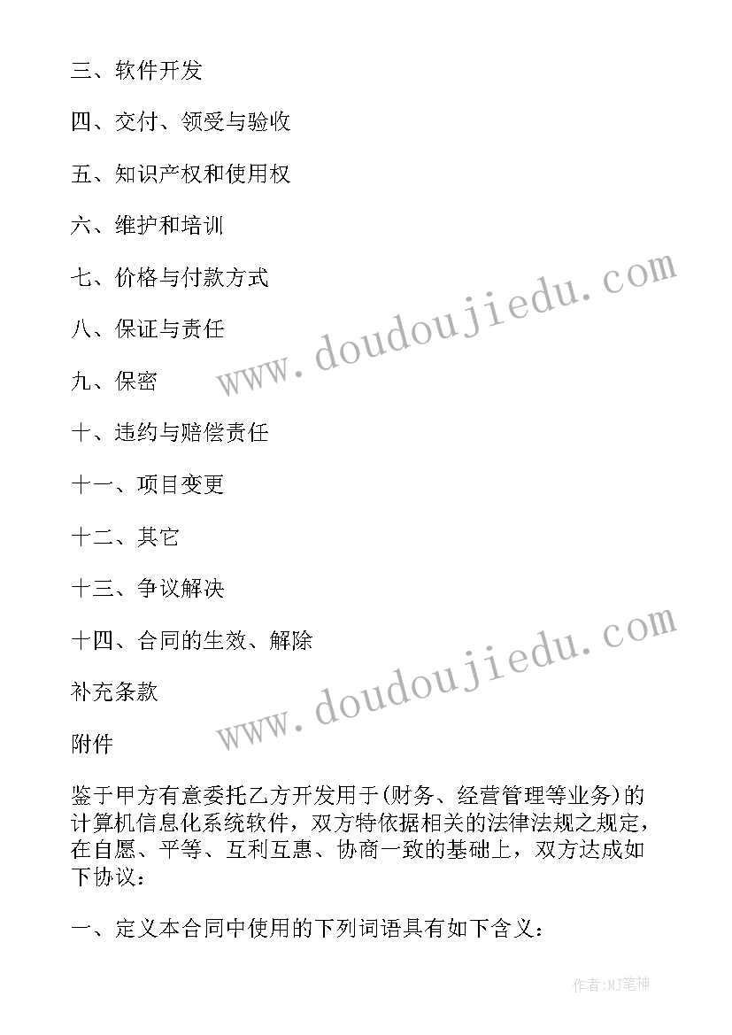 最新计算机软件开发合同与技术服务合同的区别 委托开发计算机信息化系统软件合同(实用5篇)