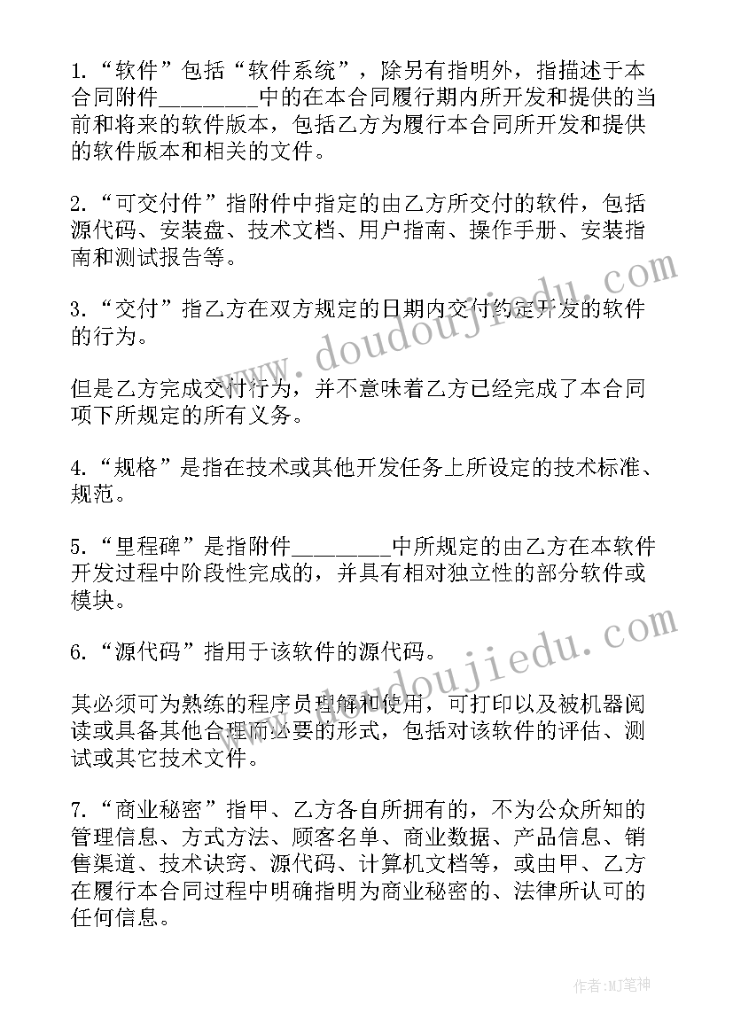 最新计算机软件开发合同与技术服务合同的区别 委托开发计算机信息化系统软件合同(实用5篇)