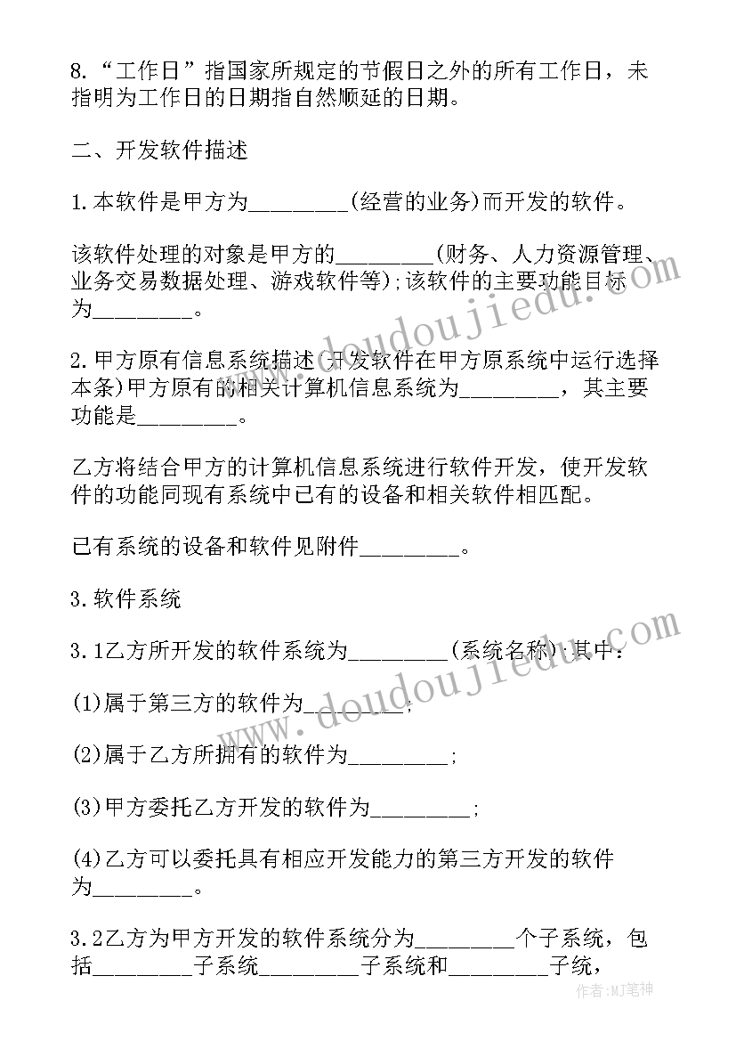 最新计算机软件开发合同与技术服务合同的区别 委托开发计算机信息化系统软件合同(实用5篇)