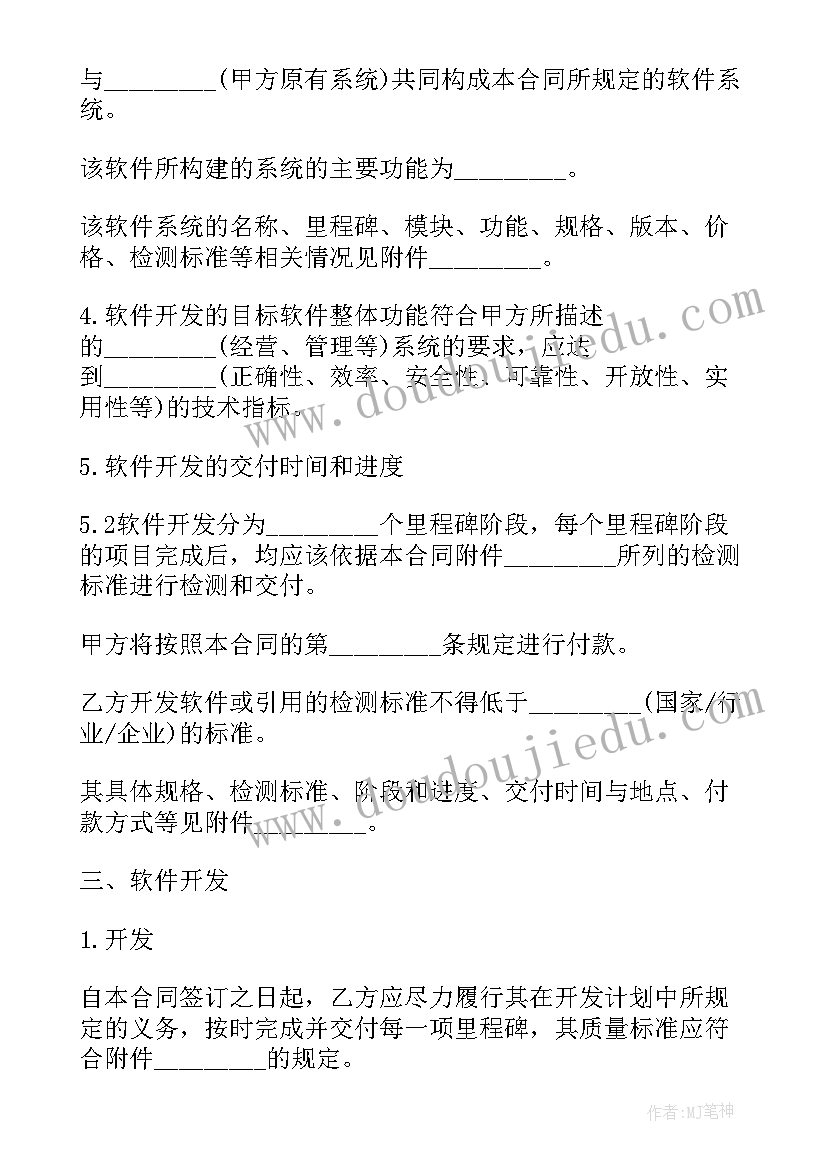 最新计算机软件开发合同与技术服务合同的区别 委托开发计算机信息化系统软件合同(实用5篇)