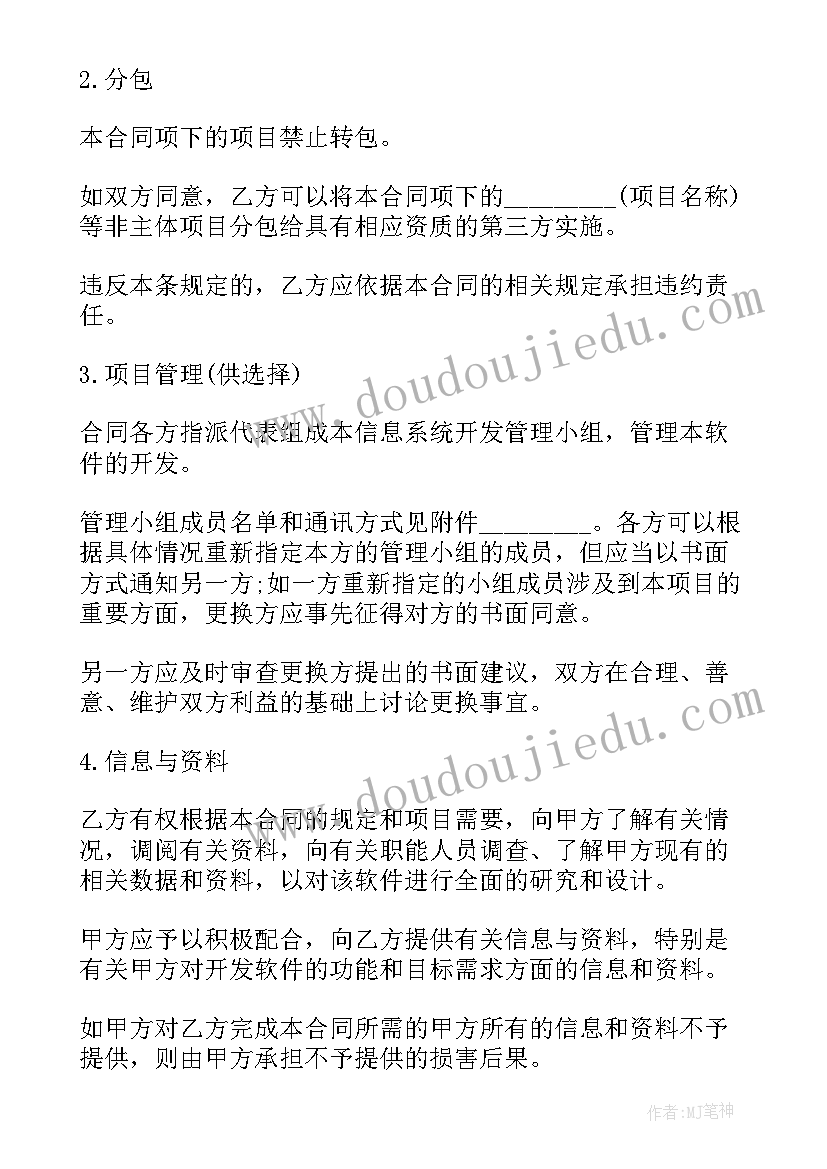 最新计算机软件开发合同与技术服务合同的区别 委托开发计算机信息化系统软件合同(实用5篇)