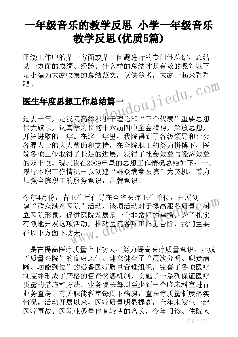 一年级音乐的教学反思 小学一年级音乐教学反思(优质5篇)