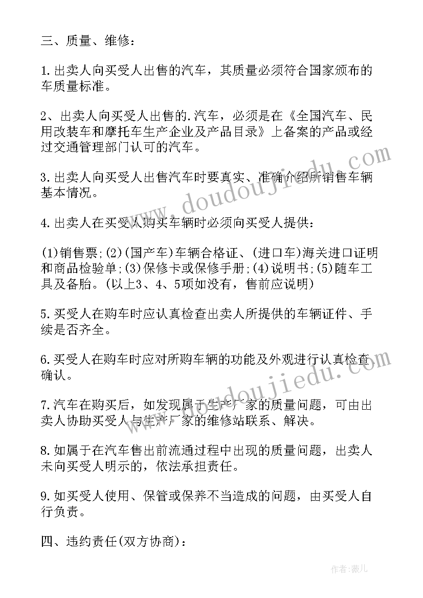 最新汽车交易合同电子版 个人汽车买卖交易合同书(精选5篇)