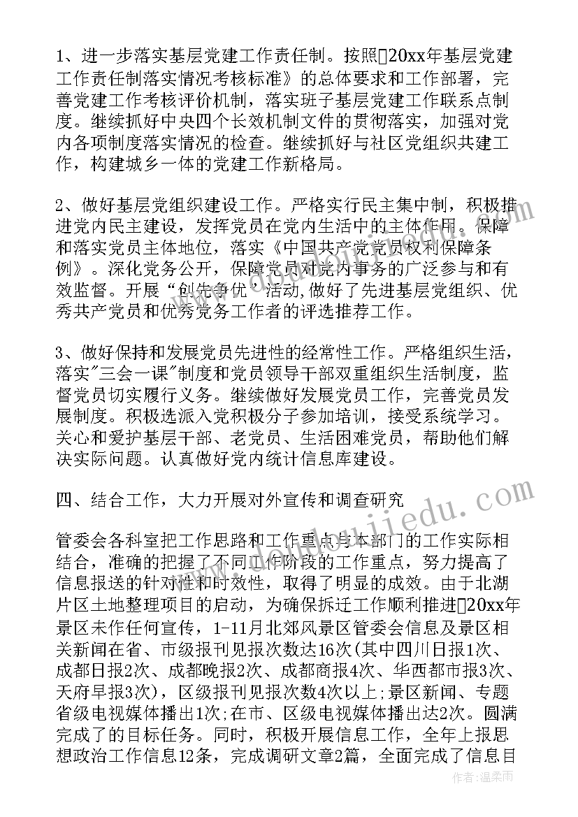 最新政治思想鉴定个人总结 思想政治个人总结(精选6篇)