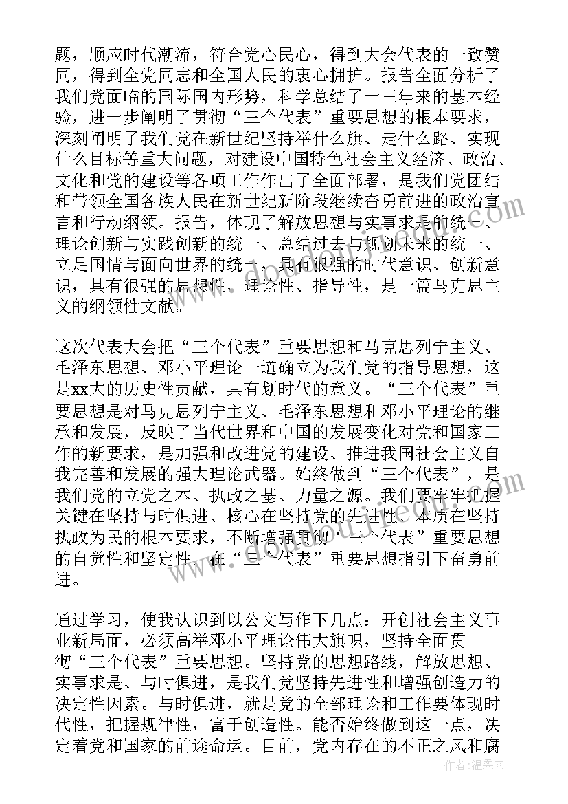 最新政治思想鉴定个人总结 思想政治个人总结(精选6篇)