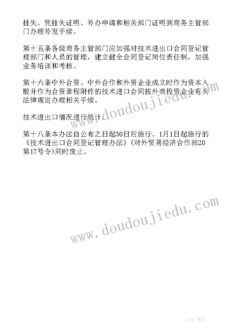 2023年技术出口合同登记申请书(模板5篇)