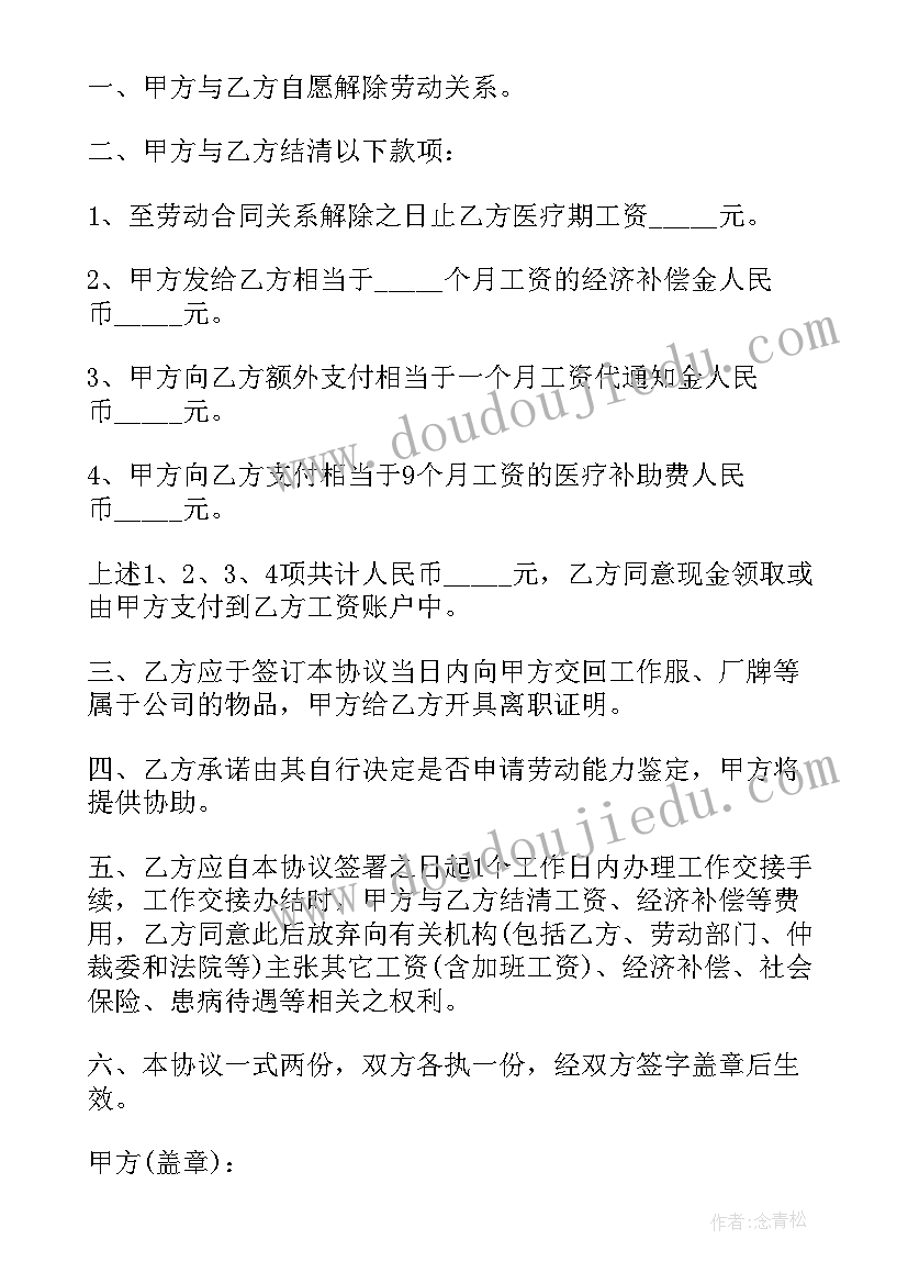 最新职工医疗期满解除劳动合同赔偿 医疗期满解除劳动合同协议(精选5篇)