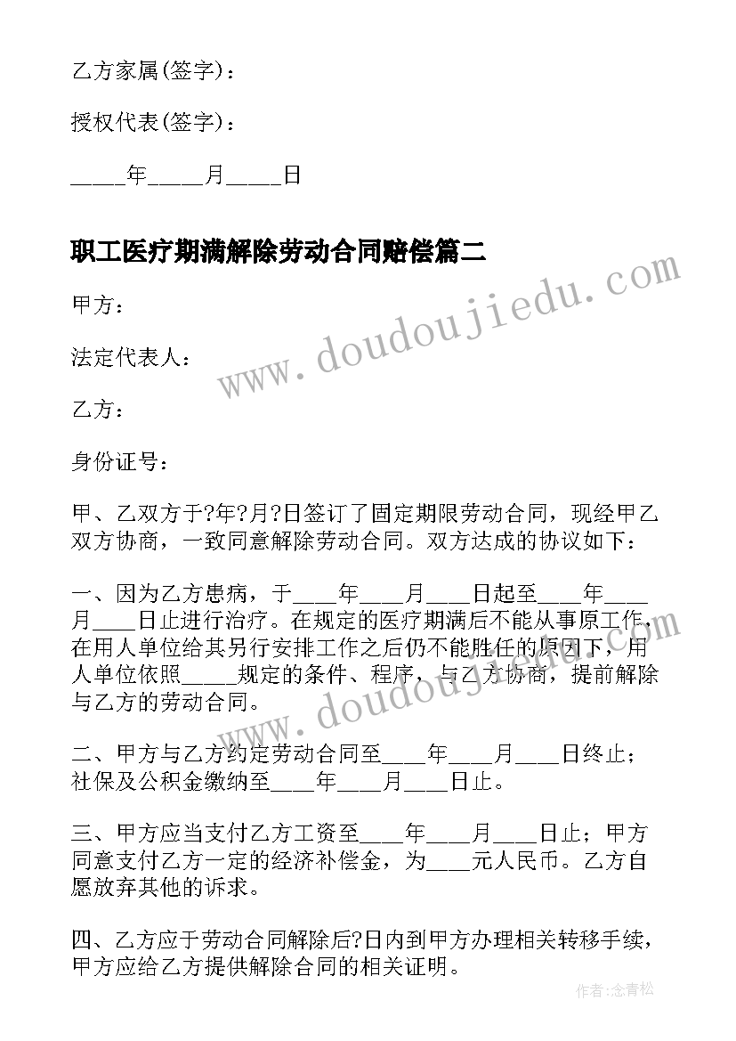 最新职工医疗期满解除劳动合同赔偿 医疗期满解除劳动合同协议(精选5篇)