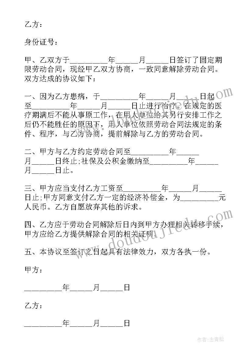 最新职工医疗期满解除劳动合同赔偿 医疗期满解除劳动合同协议(精选5篇)